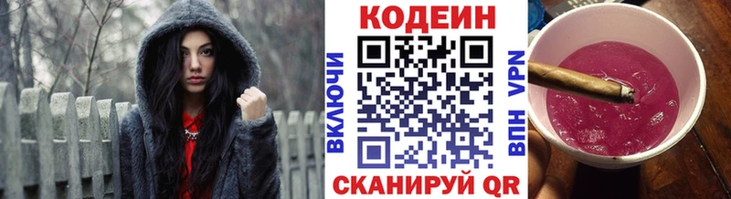 Кодеиновый сироп Lean Purple Drank  Бежецк 